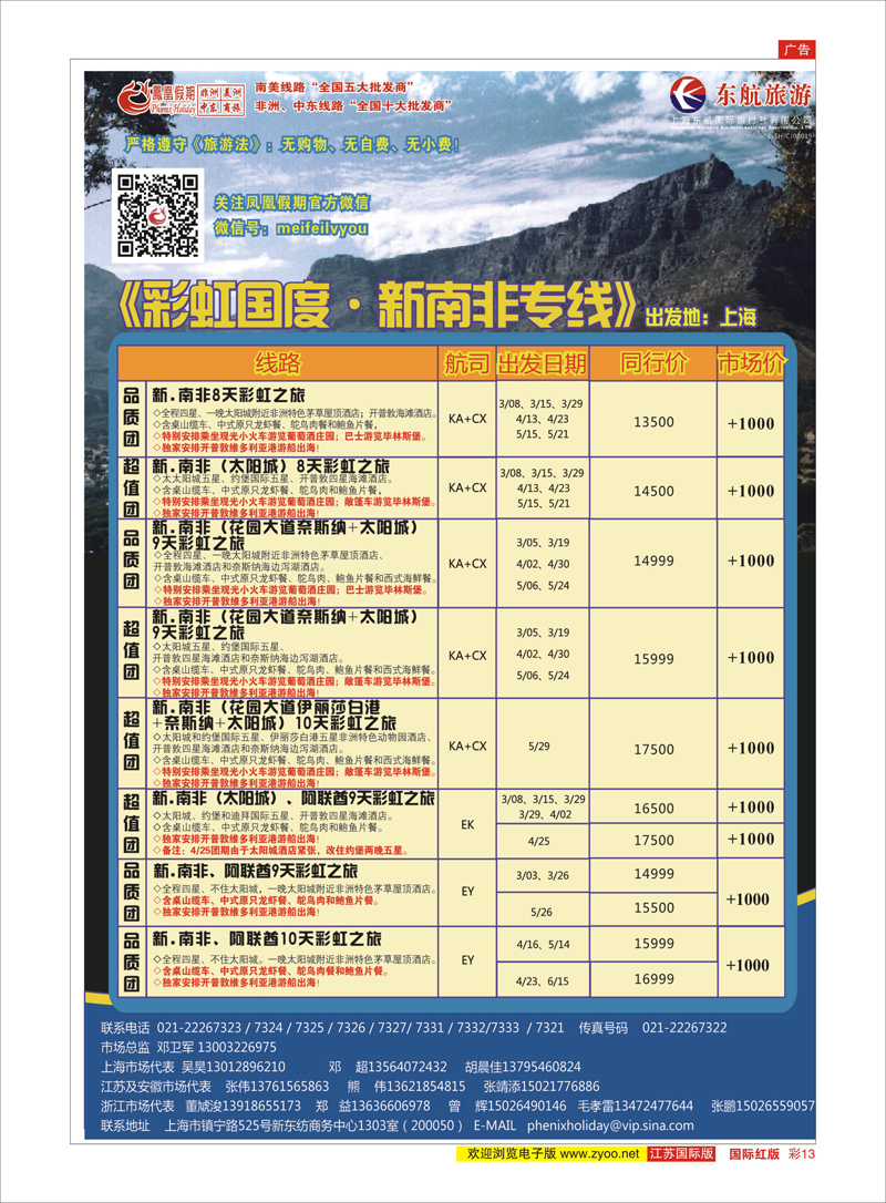 13 凤凰假期-非洲。中东。美洲 中东非洲专线