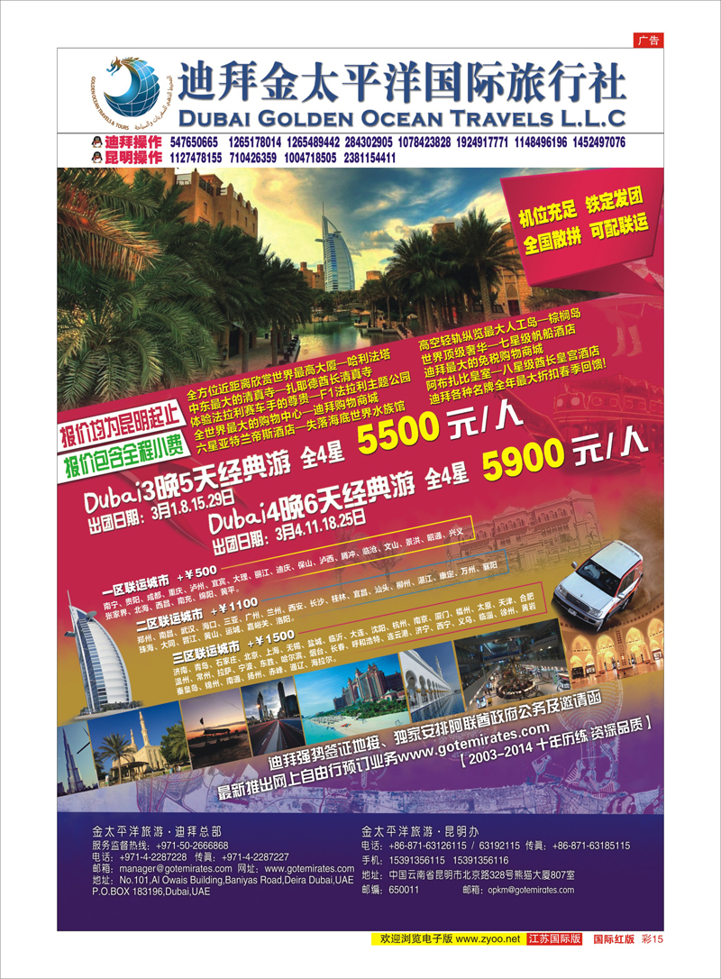 15 迪拜金太平洋国际旅行社 中东非洲专线