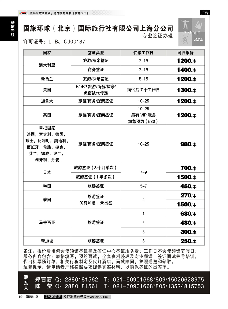10 澳纽国际-签证 签证专线