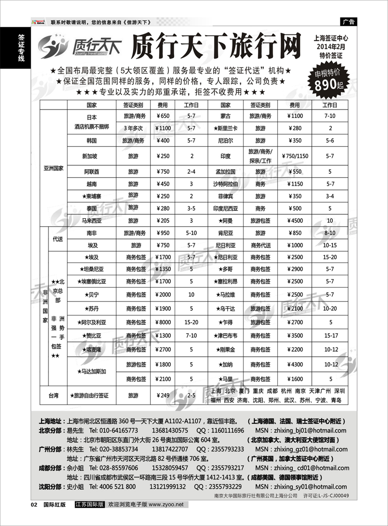 2 质行天下旅行网上海签证中心 签证专线