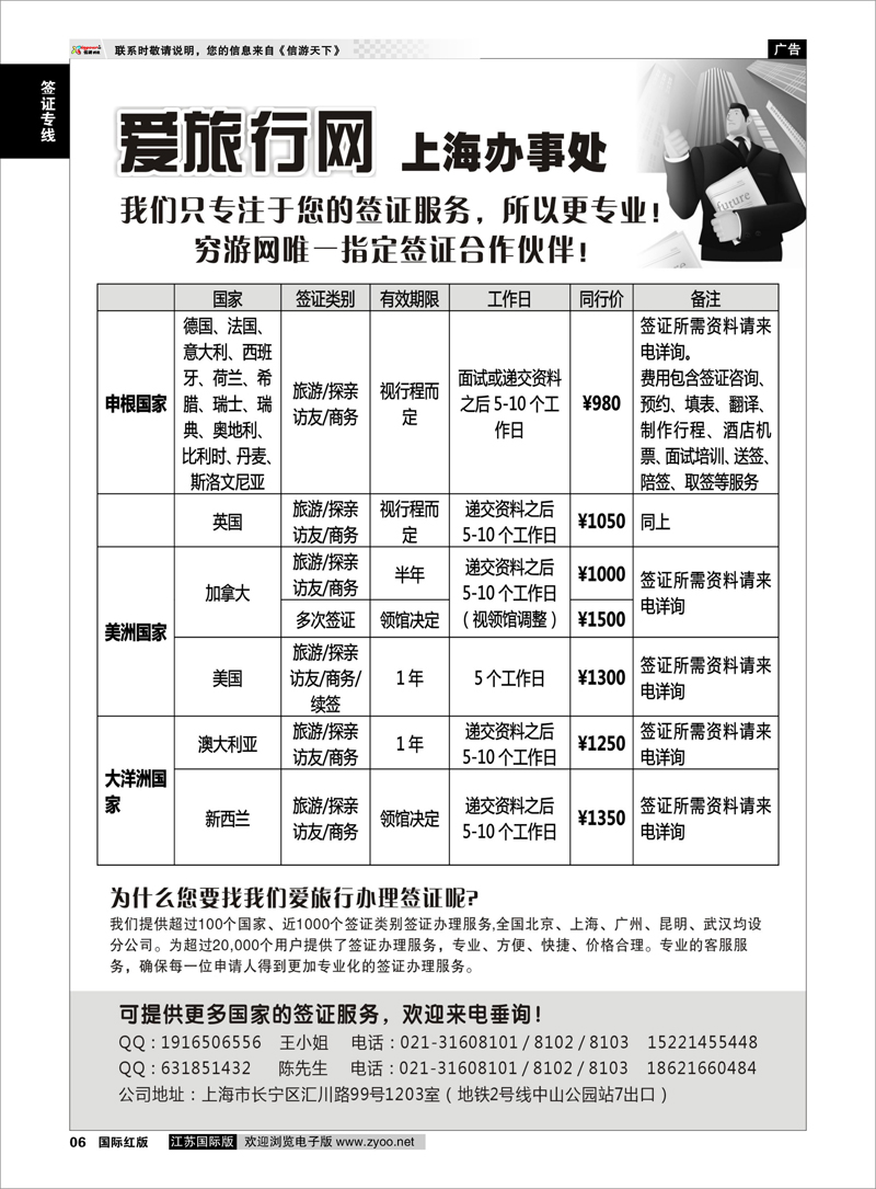 6 爱旅行网——专业签证服务 签证专线