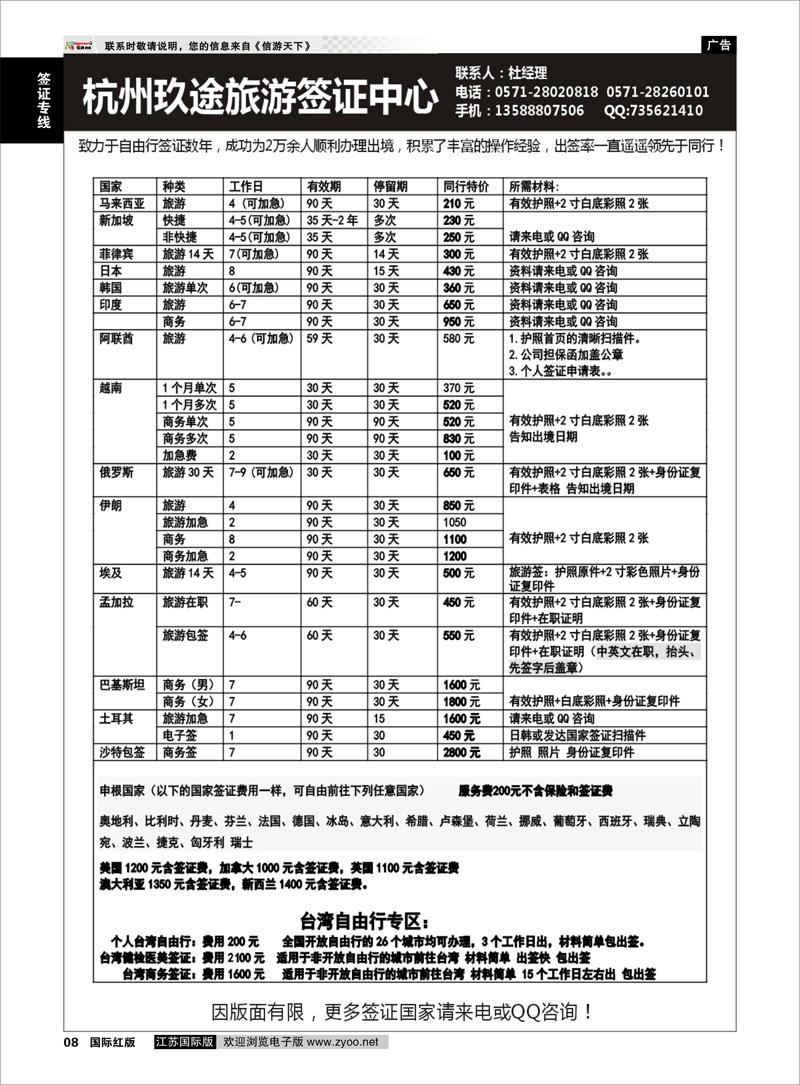 8 玖途旅游签证中心 签证专线