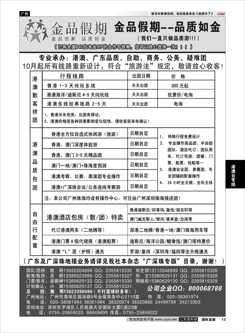13 港澳游品质定制团首选品牌--金品假期-姚明 港澳台专线