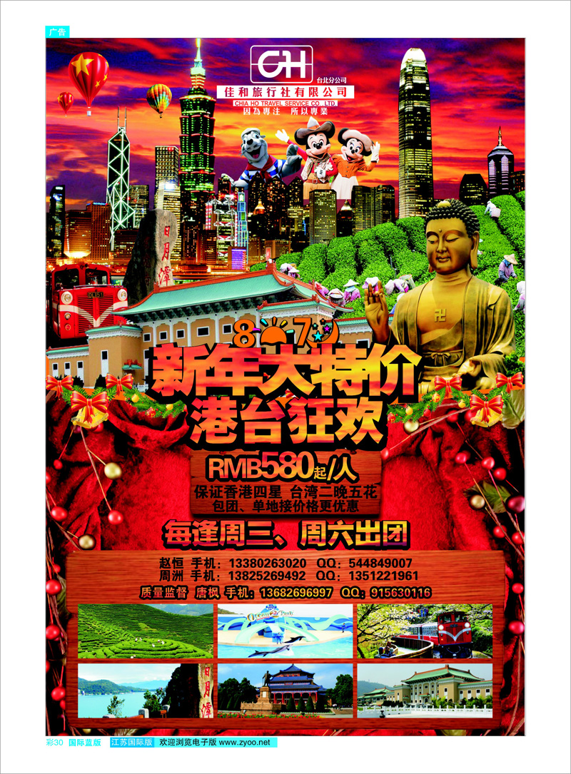 30 台湾佳和 港澳台专线