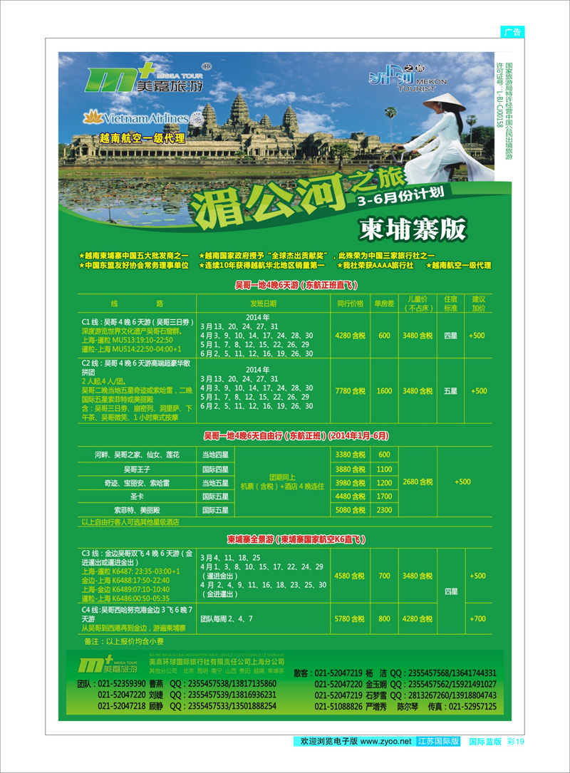 19 越南柬埔寨专业批发-湄公河之旅-美嘉国旅 东南亚专线