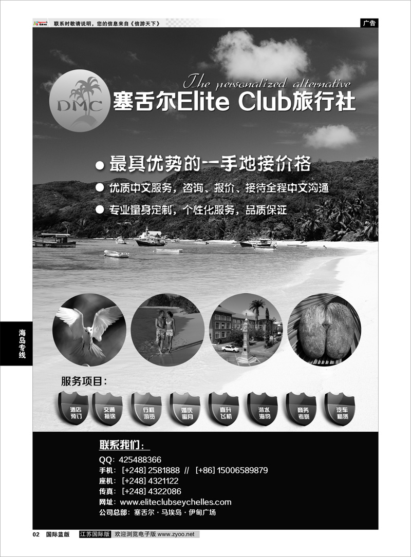 02 塞舌尔地接 Elite Club 海岛专线