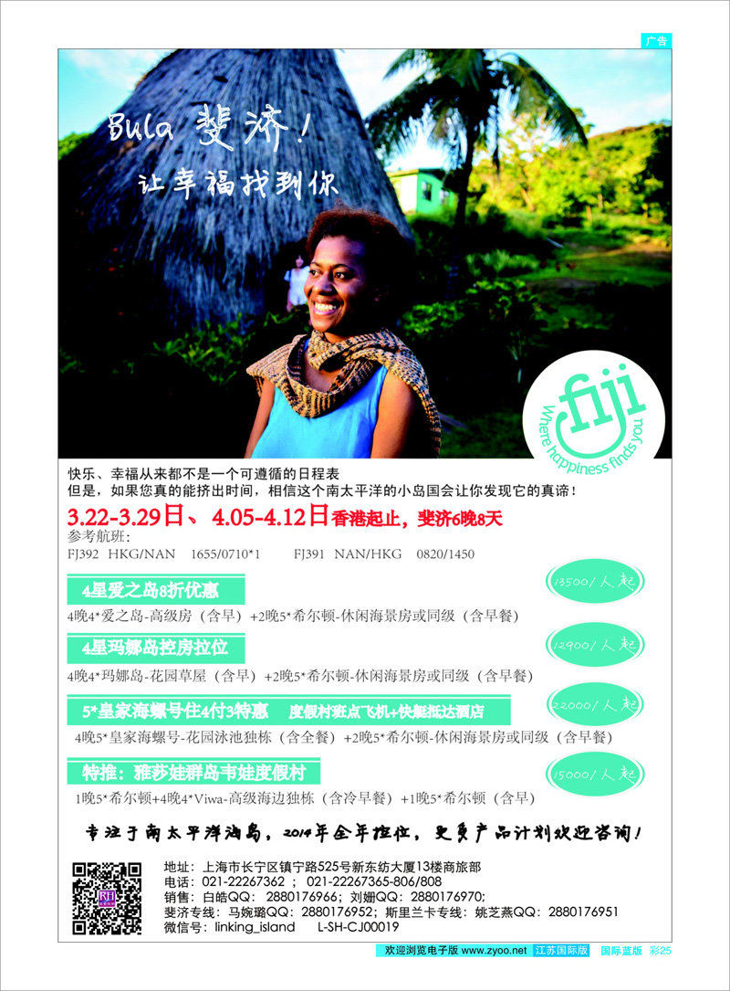 25 太平洋海岛--东航国旅 海岛专线