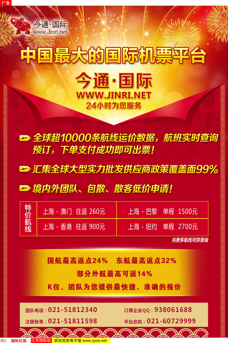 彩2 今日.天下通国际机票 机票专线