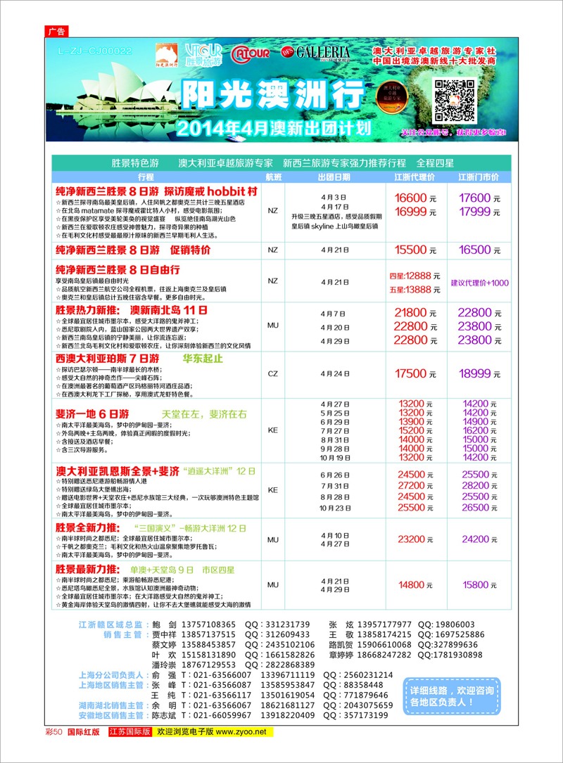 彩50 胜景旅游旗下品牌●阳光澳洲行 澳新专线