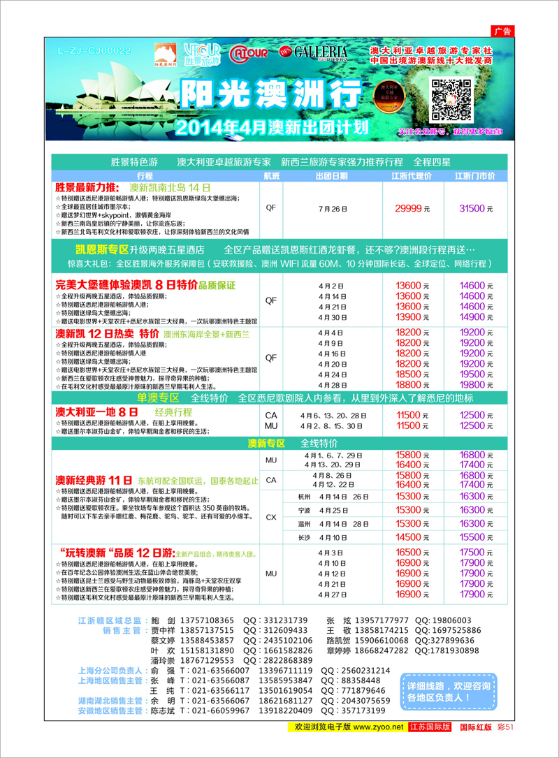 彩51 胜景旅游旗下品牌●阳光澳洲行 澳新专线