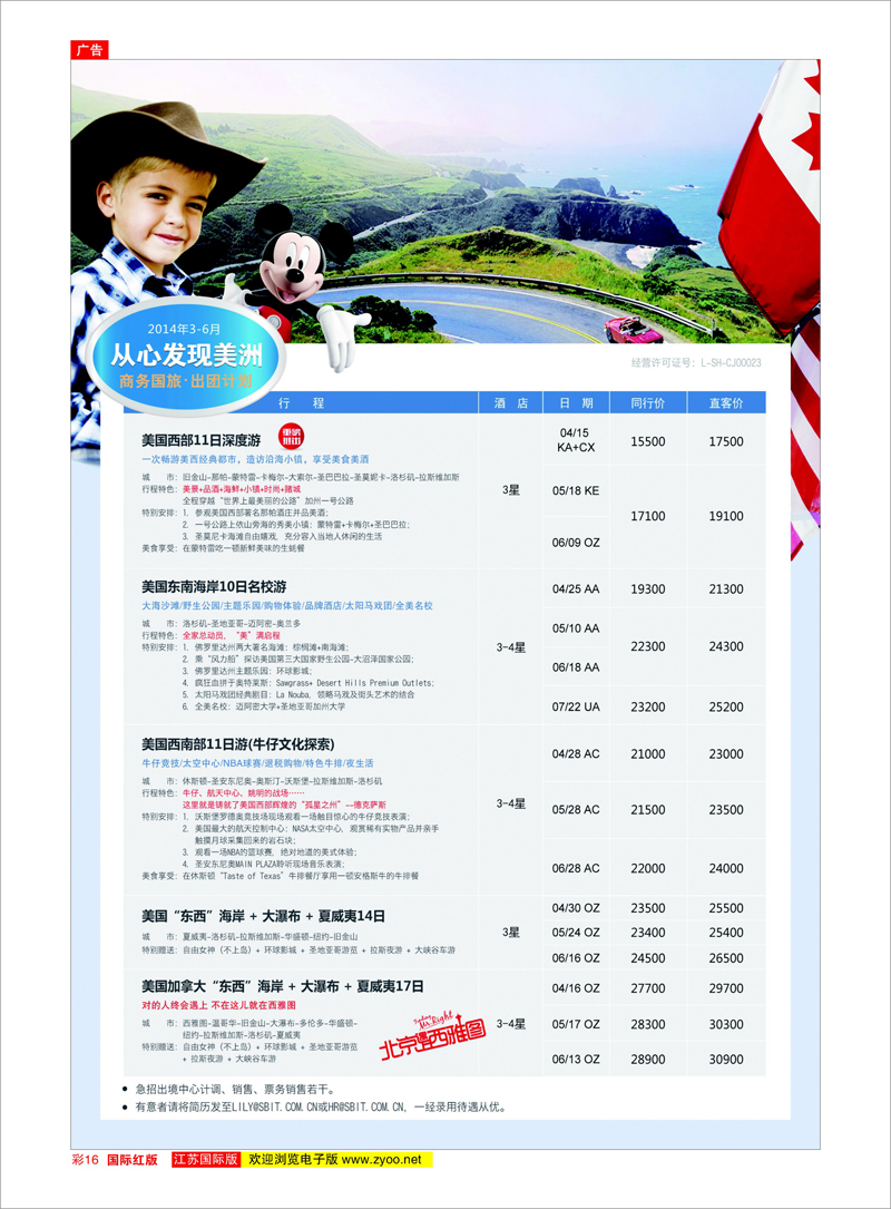彩16 上海商务国际旅行社-梦幻假期 美欧专线