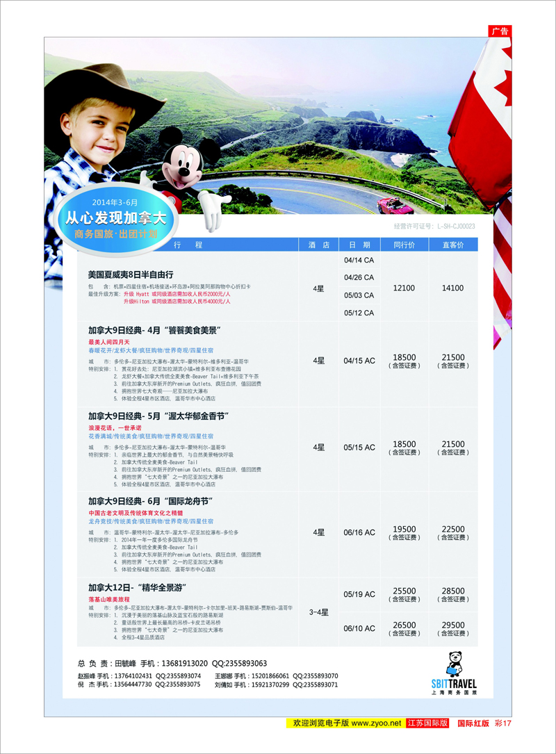彩17 上海商务国际旅行社-梦幻假期 美欧专线