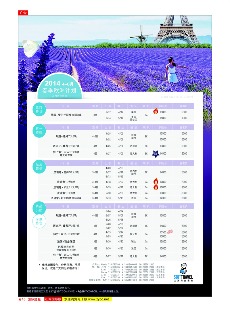彩18 上海商务国际旅行社-梦幻假期 美欧专线