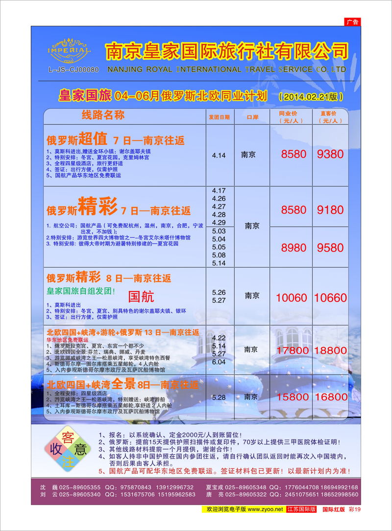 彩19 皇家国际旅行社-俄罗斯专线 美欧专线