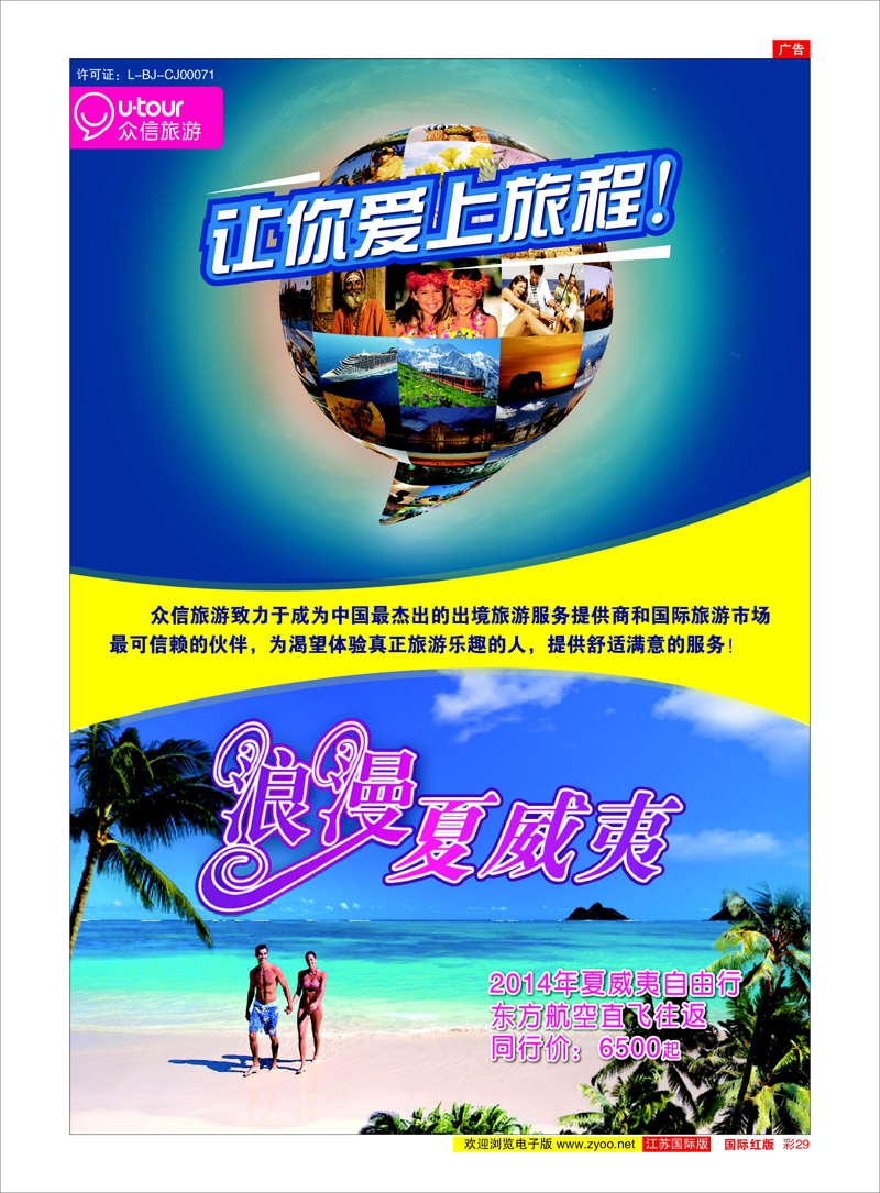 彩29 众信旅游 美欧专线