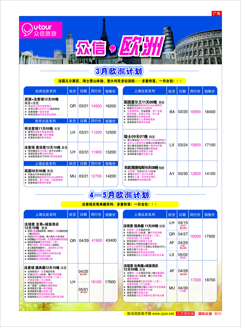 彩31 众信旅游 美欧专线