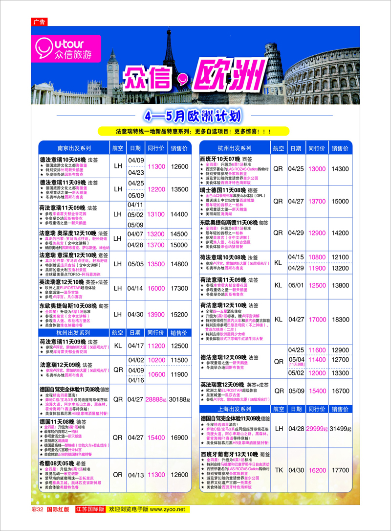 彩32 众信旅游 美欧专线