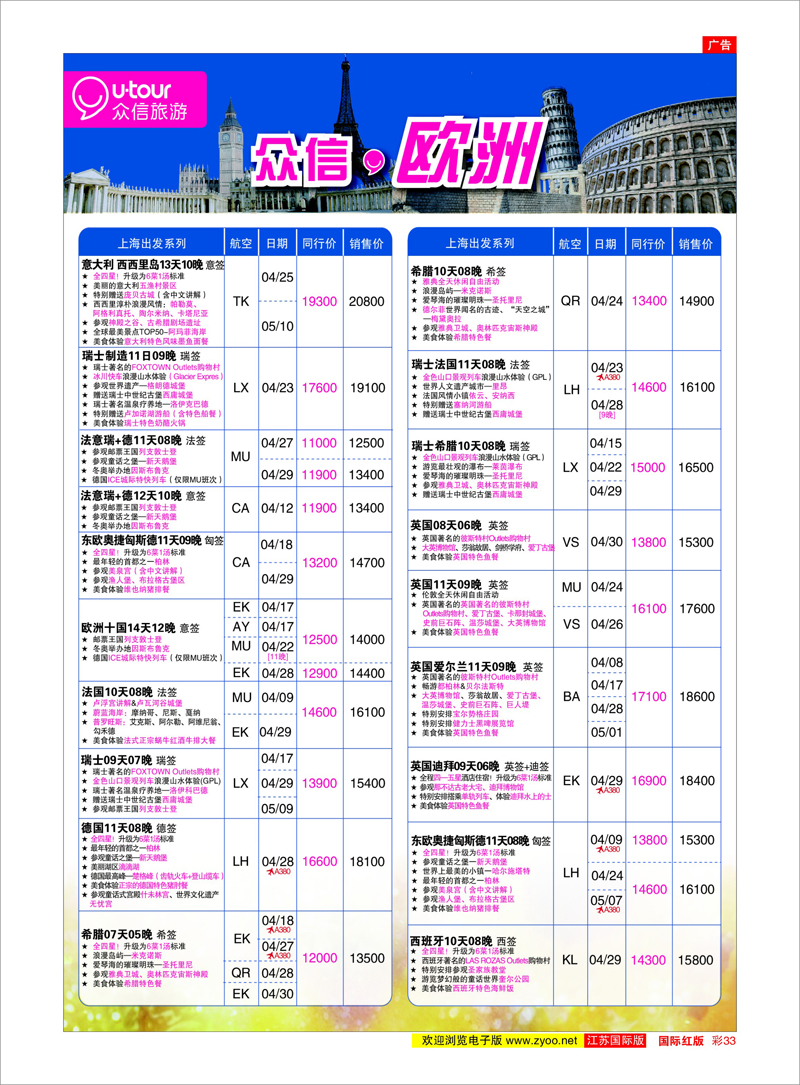 彩33 众信旅游 美欧专线