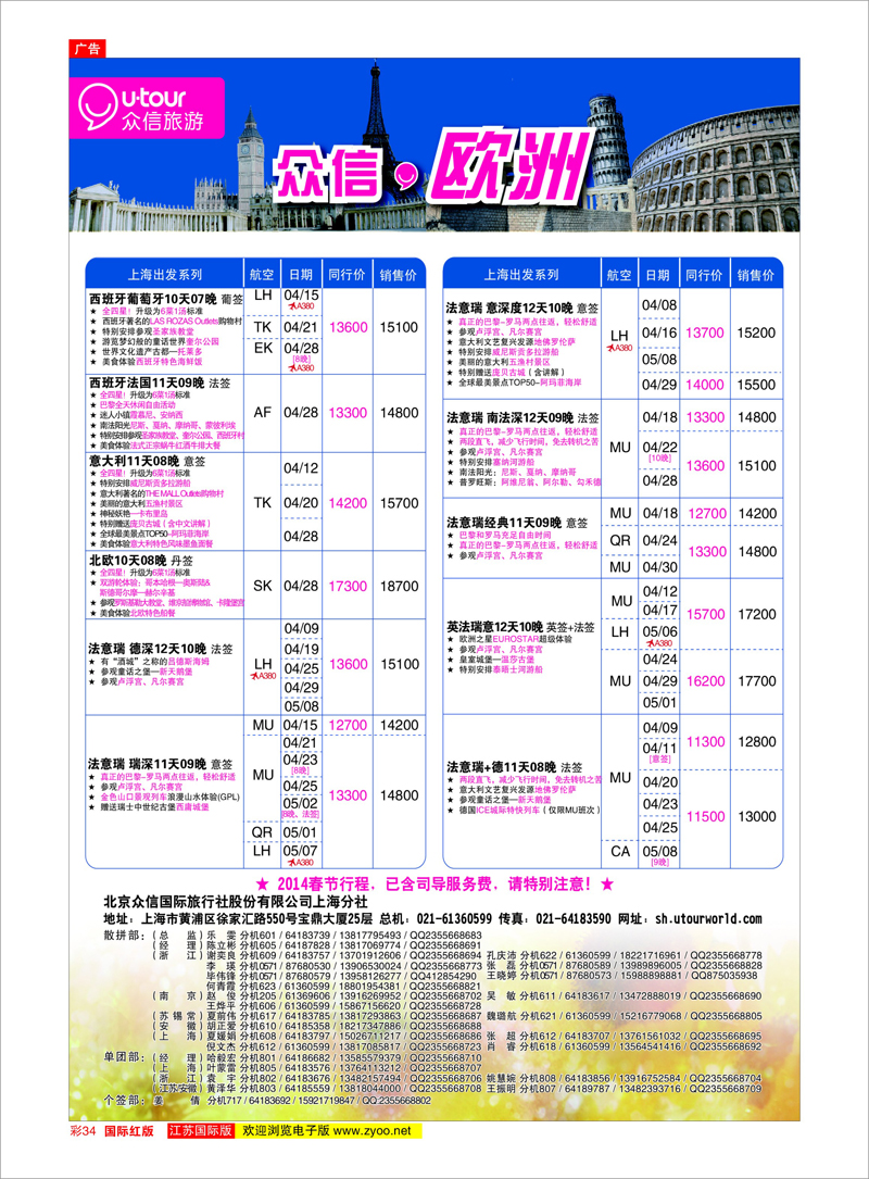 彩34 众信旅游 美欧专线