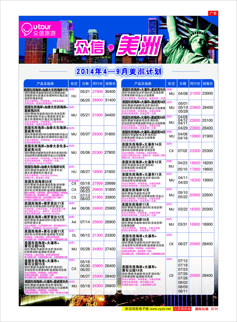 彩35 众信旅游 美欧专线