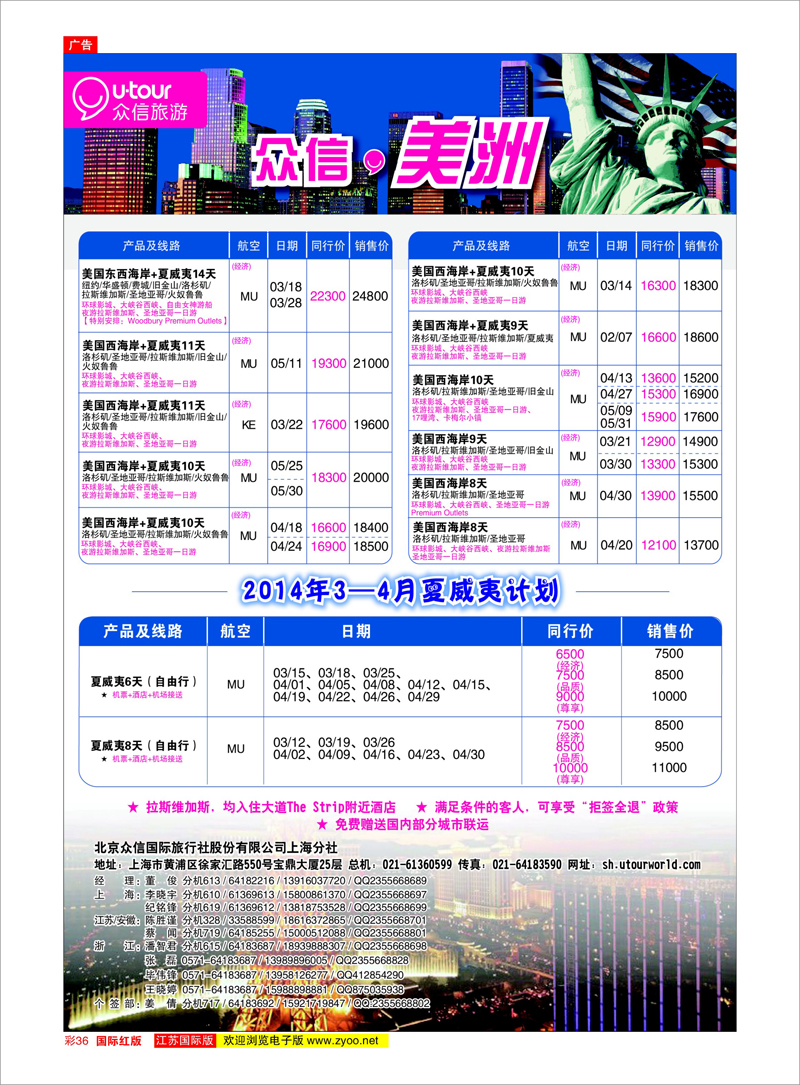 彩36 众信旅游 美欧专线