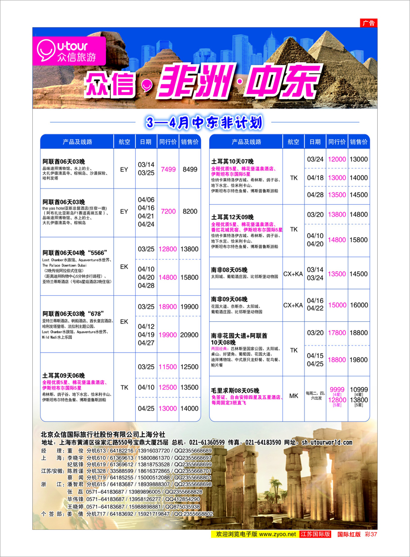 彩37 众信旅游 美欧专线