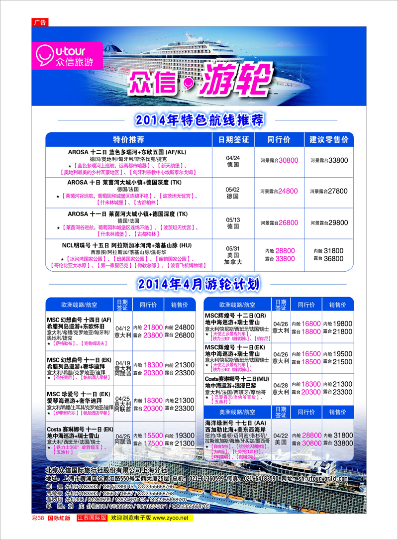 彩38 众信旅游 美欧专线