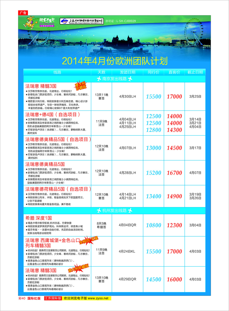 彩40 翔龙万里行 美欧专线