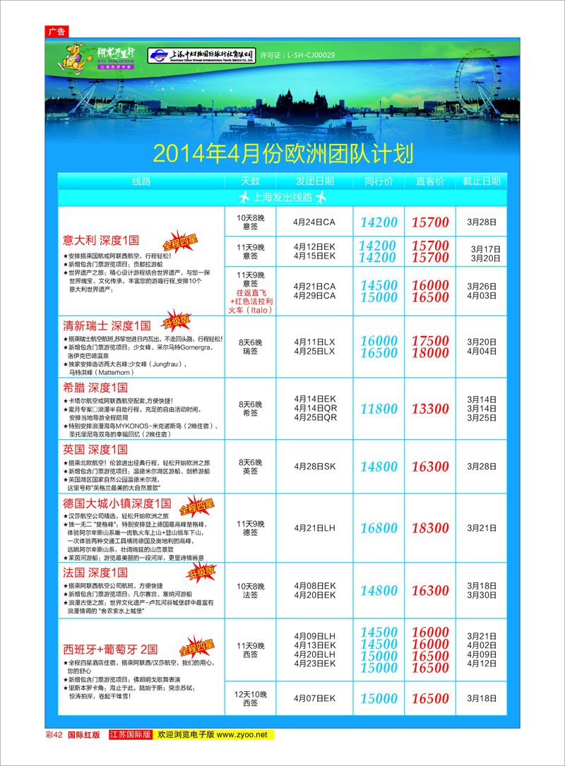 彩42 翔龙万里行 美欧专线