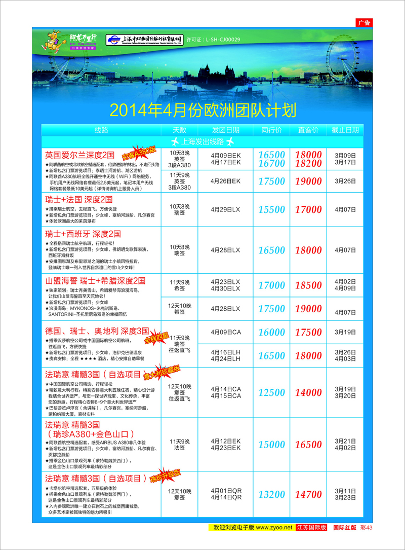 彩43 翔龙万里行 美欧专线