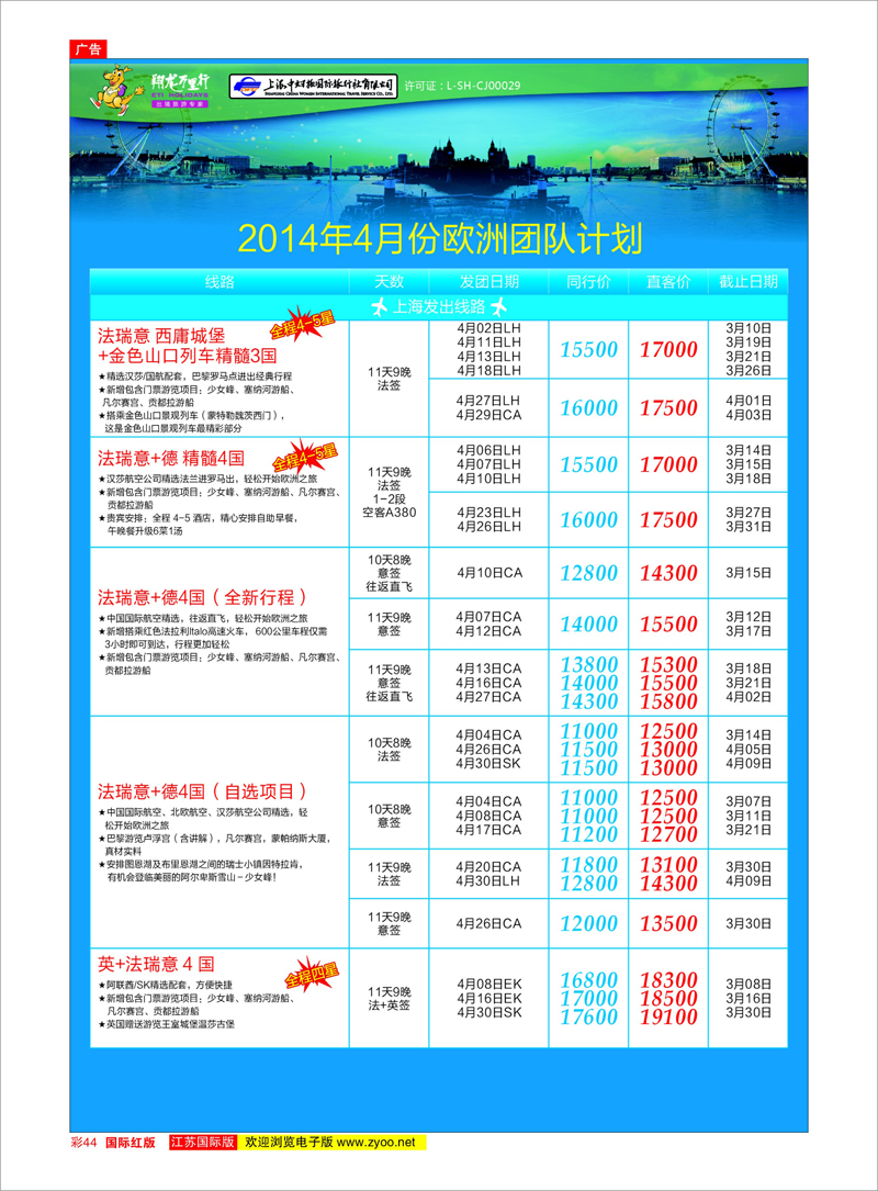 彩44 翔龙万里行 美欧专线