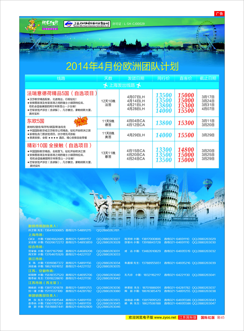 彩45 翔龙万里行 美欧专线
