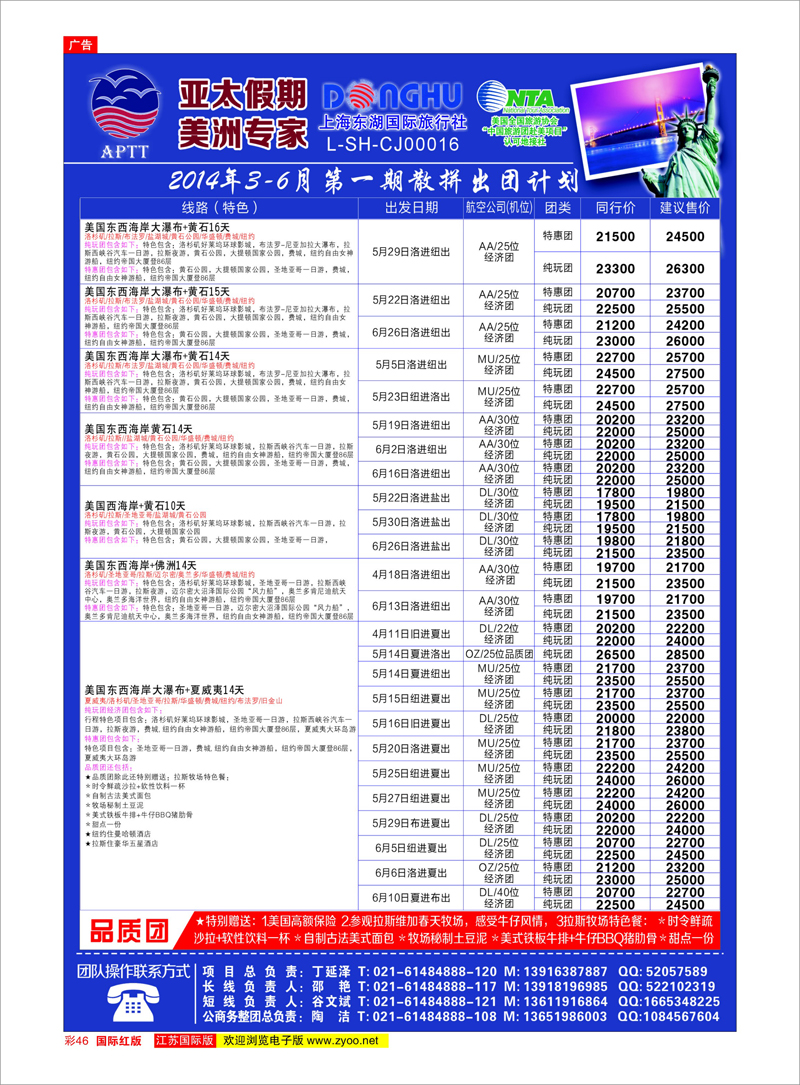彩46 亚太假期-美洲专业批发商 美欧专线