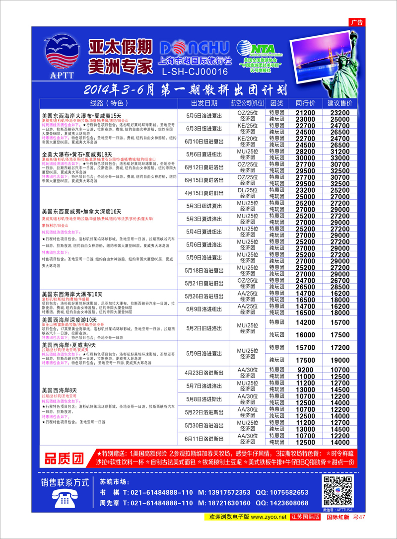 彩47 亚太假期-美洲专业批发商 美欧专线