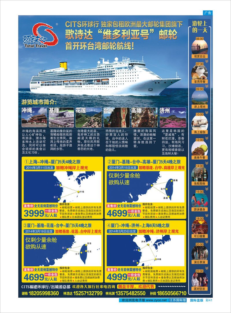 41 中国国旅独家包租-歌诗达邮轮 邮轮专线