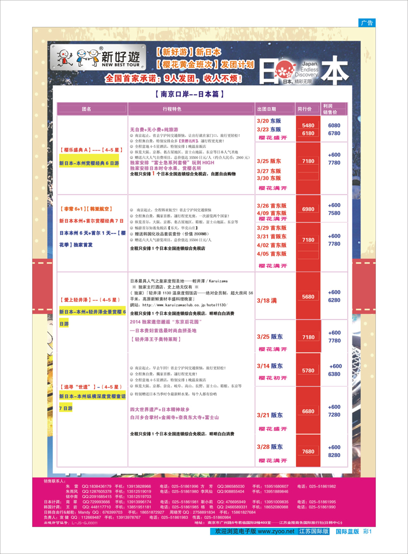 1 【新好游】--新日本3月早樱-发团计划01 日朝韩专线