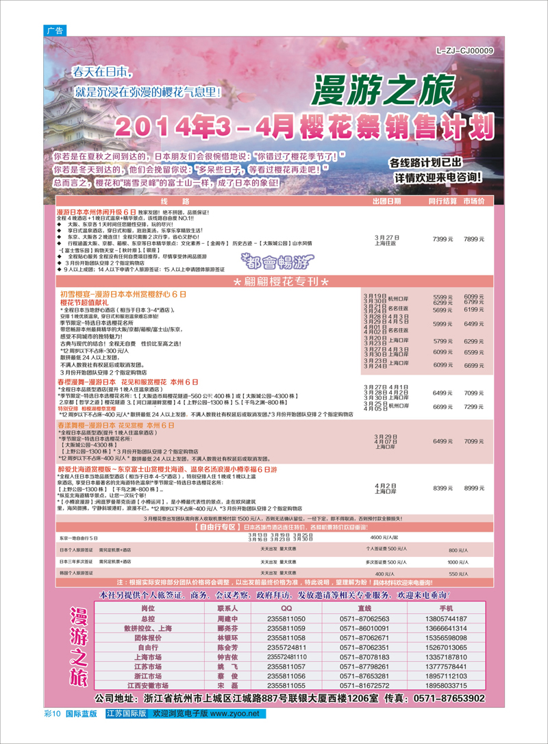 10 漫游之旅--日本旅游专卖店？ 日朝韩专线
