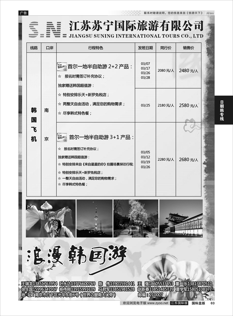 3 江苏苏宁国际旅游02