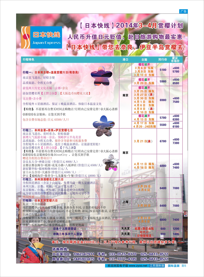 5 日本快线 日朝韩专线