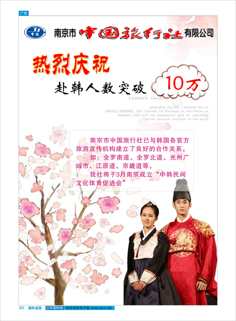 6 南京市中国旅行社 日朝韩专线