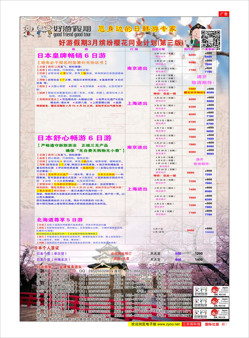 彩1 好游假期●3月份韩国计划(第三版) 日韩专线