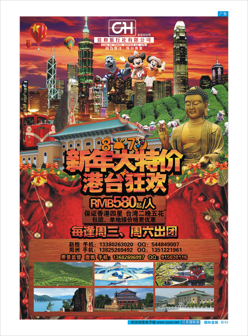 43 台湾佳和 港澳台专线