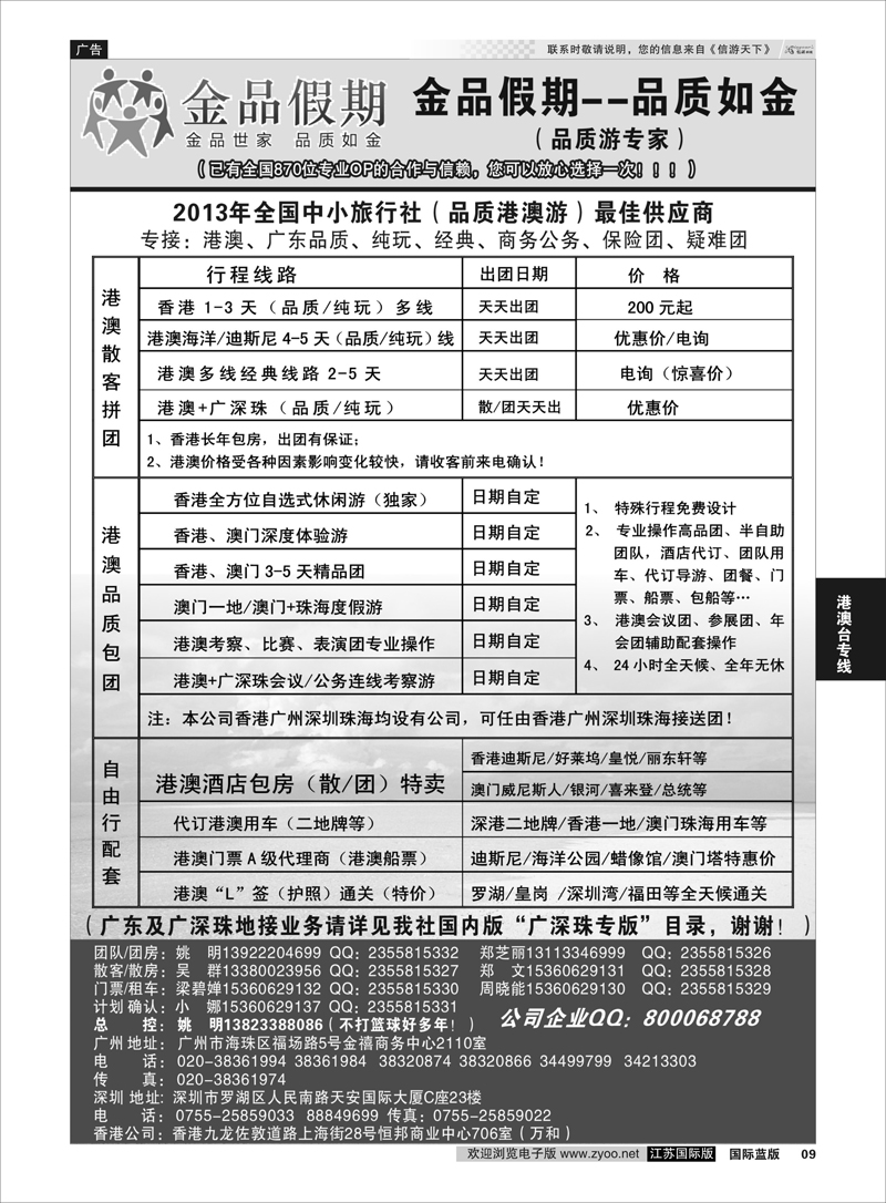 9 港澳广深珠品质地接首选品牌——金品假期（姚明）