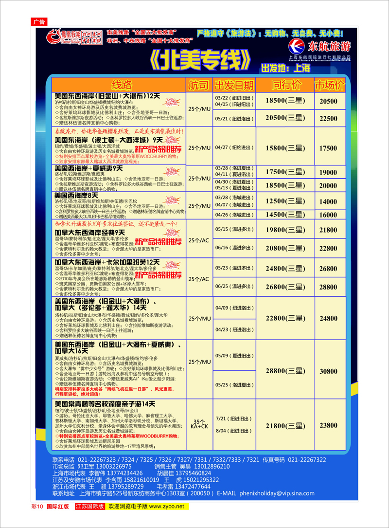 彩10 凤凰假期-非洲。中东。美洲 中东非洲专线