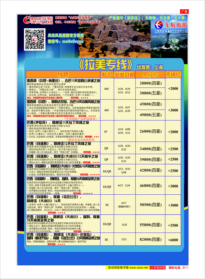 彩11 凤凰假期-非洲。中东。美洲 中东非洲专线
