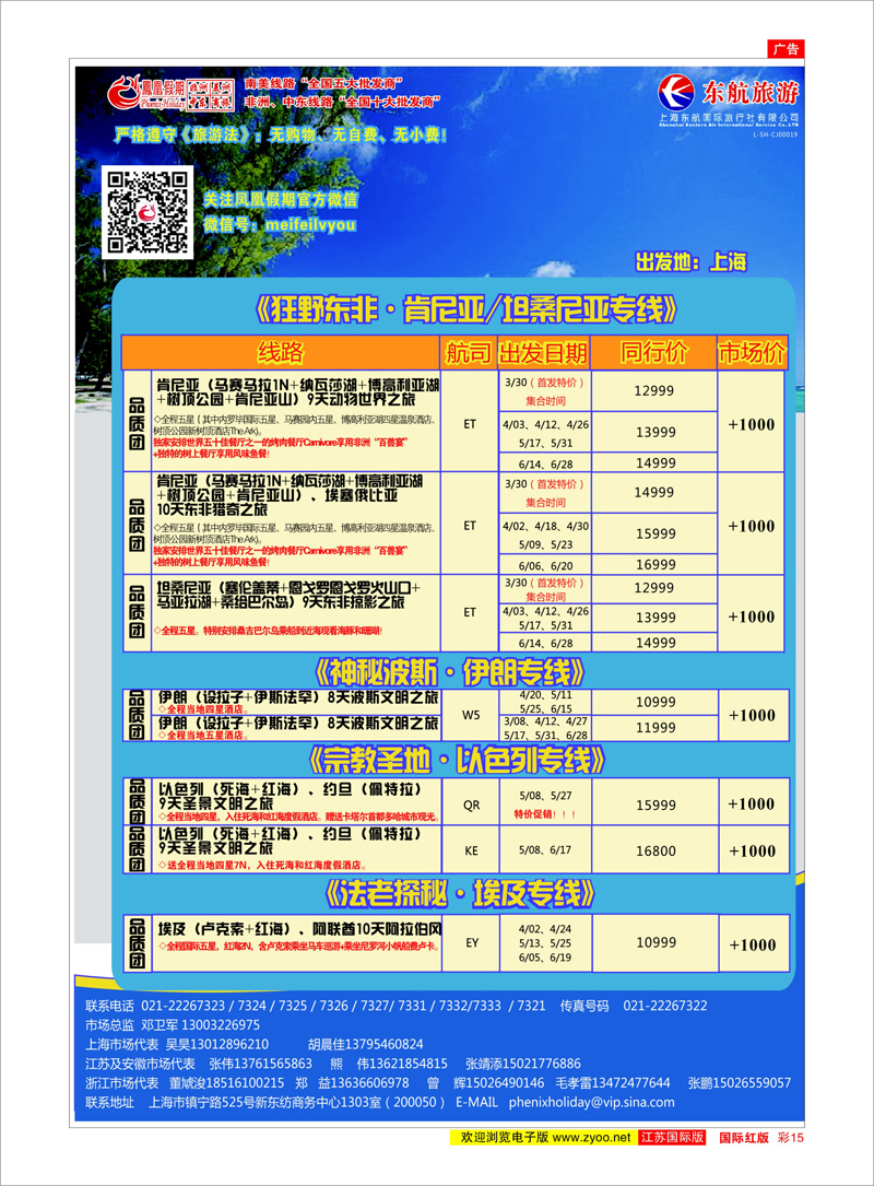 彩15 凤凰假期-非洲。中东。美洲 中东非洲专线