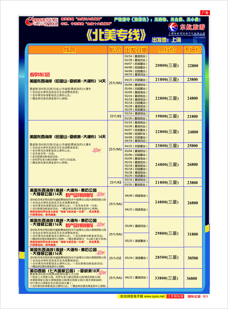 彩9 凤凰假期-非洲。中东。美洲 中东非洲专线