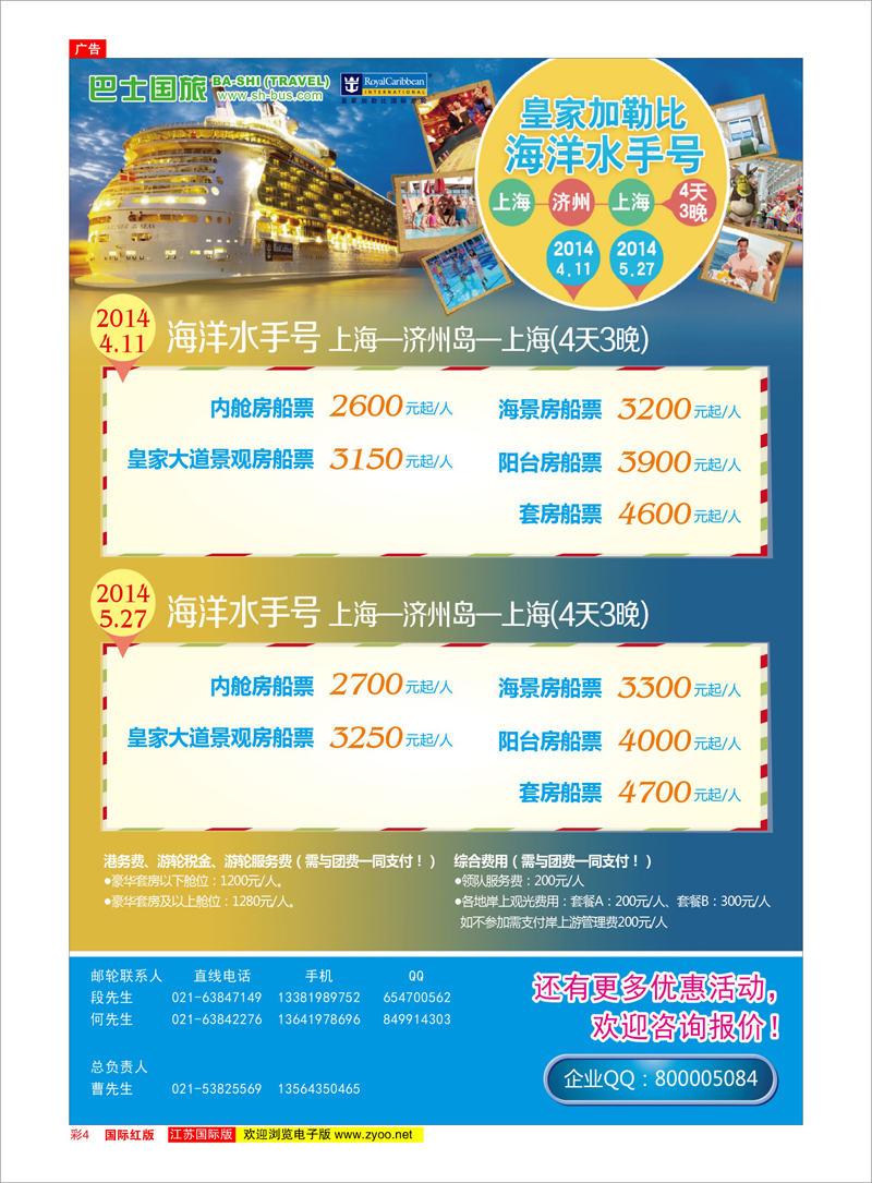 彩4 上海巴士国旅-出境线 巴士国旅专线 游轮