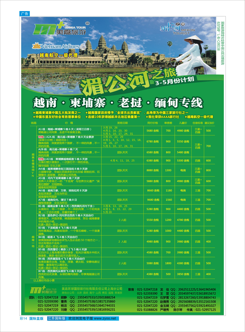 14 越南柬埔寨专业批发-湄公河之旅-美嘉国旅 东南亚专线