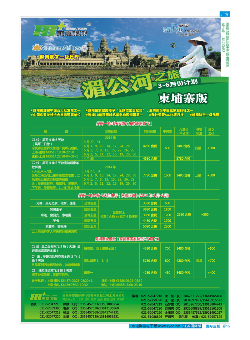 15 越南柬埔寨专业批发-湄公河之旅-美嘉国旅 东南亚专线